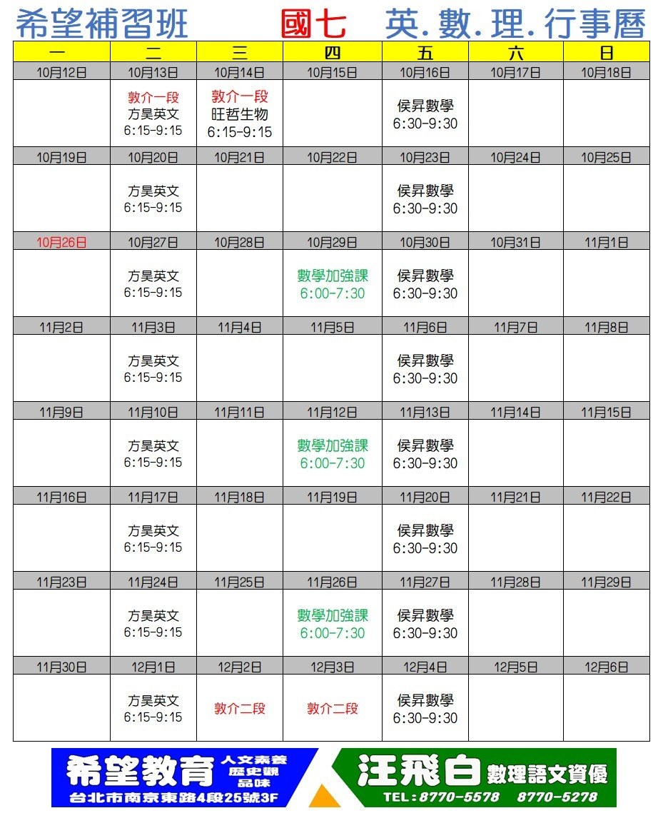 115 國七 英數理行事曆 第二段