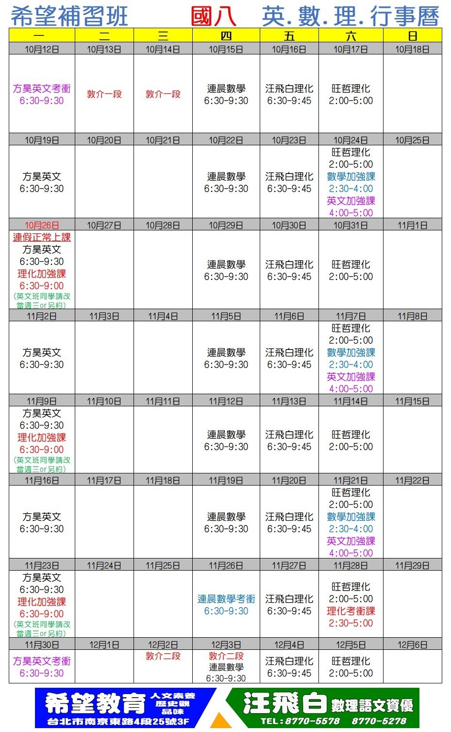 115 國八 英數理行事曆 第二段